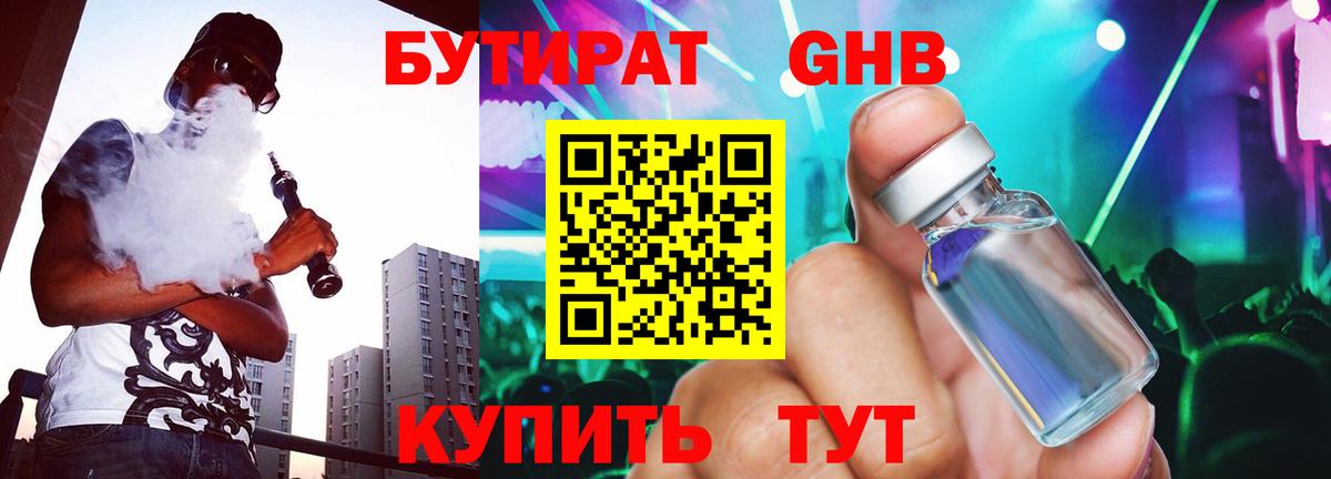 БУТИРАТ Butirat Губкинский