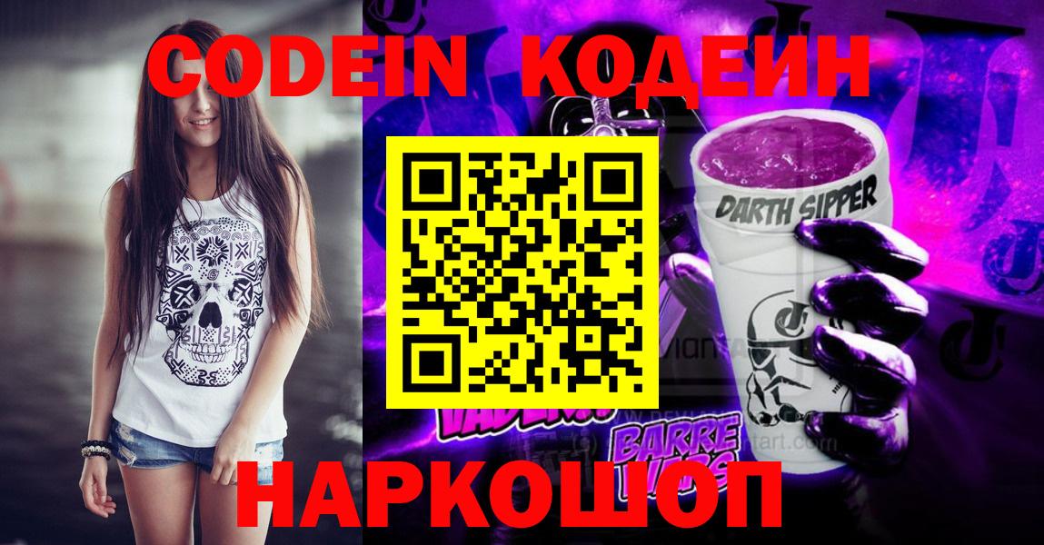 Кодеин напиток Lean (лин) Губкинский
