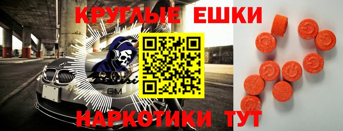 ЭКСТАЗИ ешки  Вход с VPN  Экстази  Губкинский  Экстази 280мг 