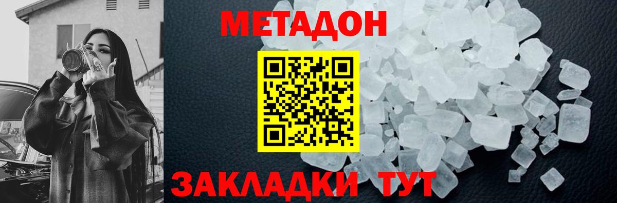 Губкинский  Метадон кристалл  Вход с VPN  МЕТАДОН мёд 