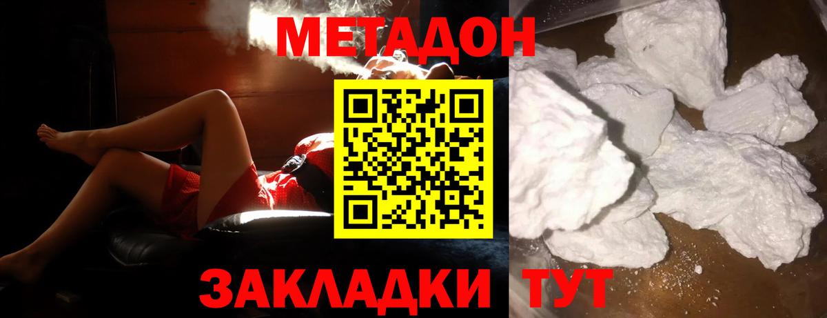 Метадон белоснежный Губкинский